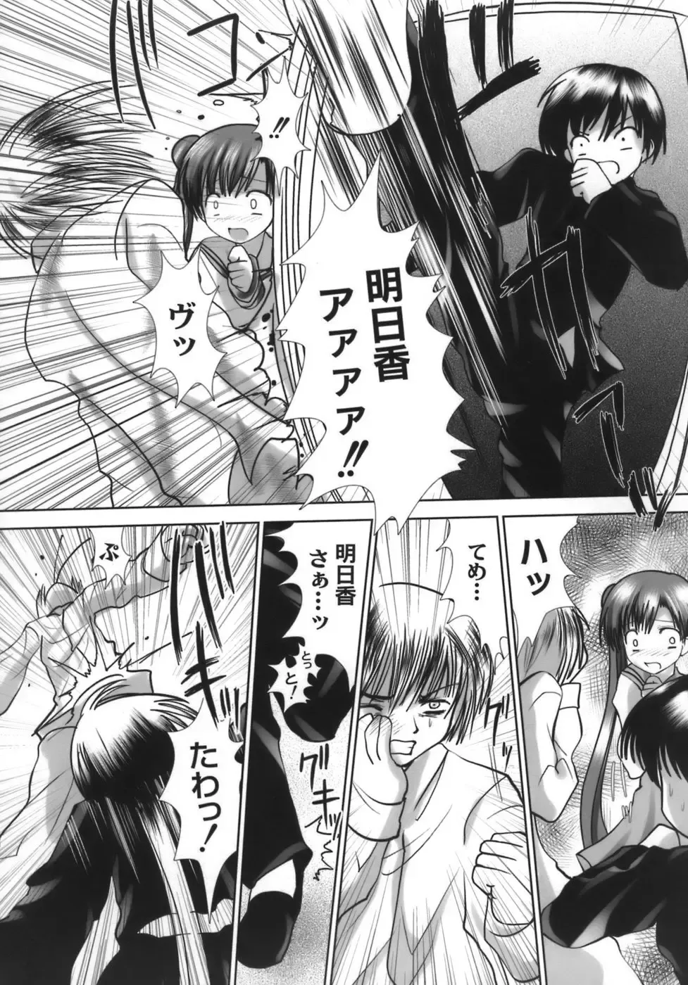 [Namamo Nanase] Nama Musume Fhentai - Page 84