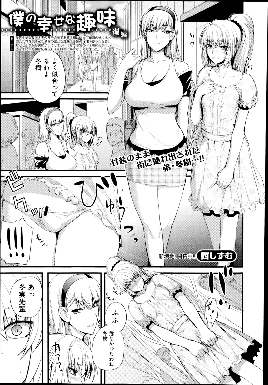 [Nishi Shizumu] Boku no Shiawase na Shumi Ch.1-2 Fhentai - Page 21
