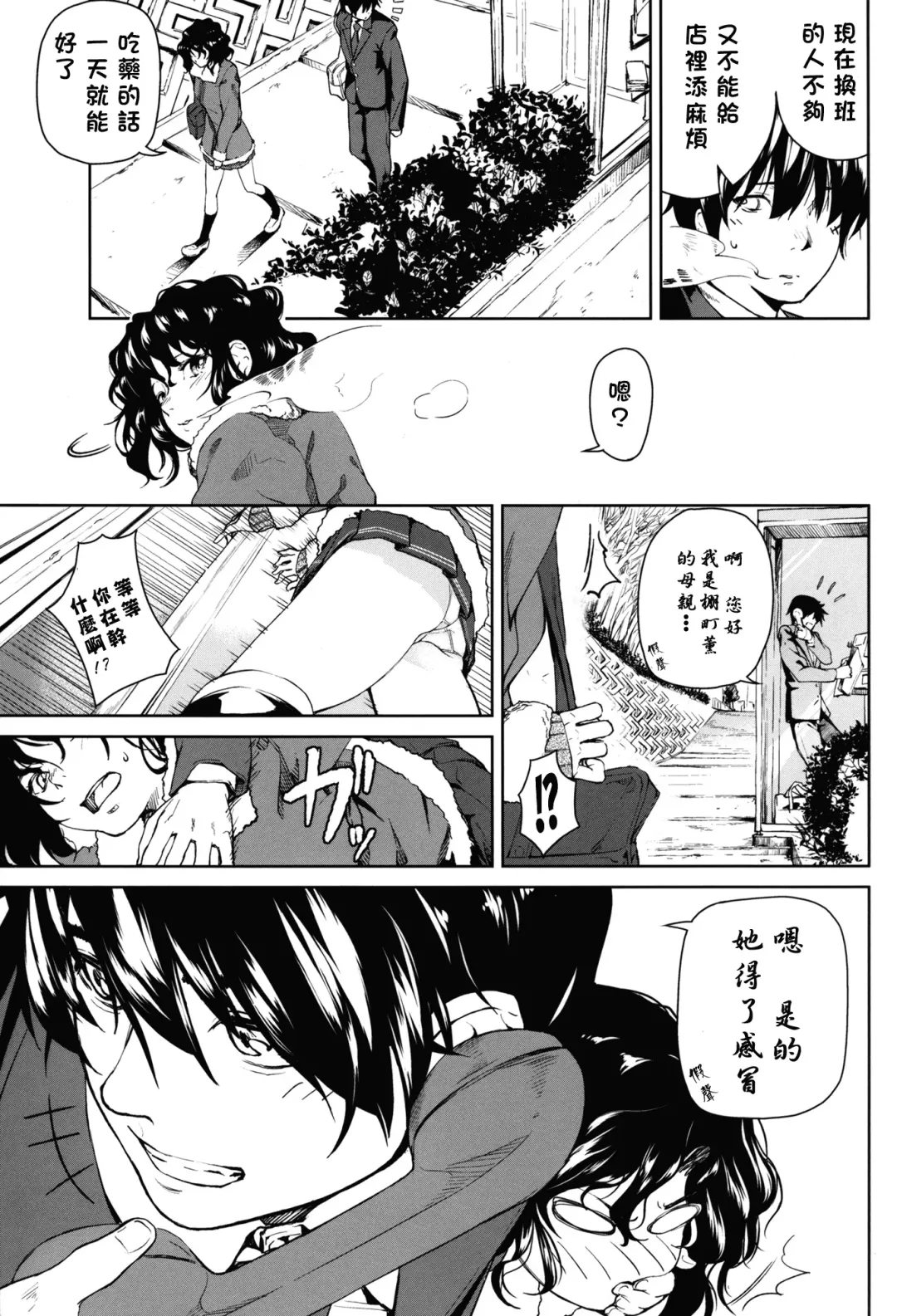 [Aduma Ren] Girls Switch (decensored) Fhentai - Page 10