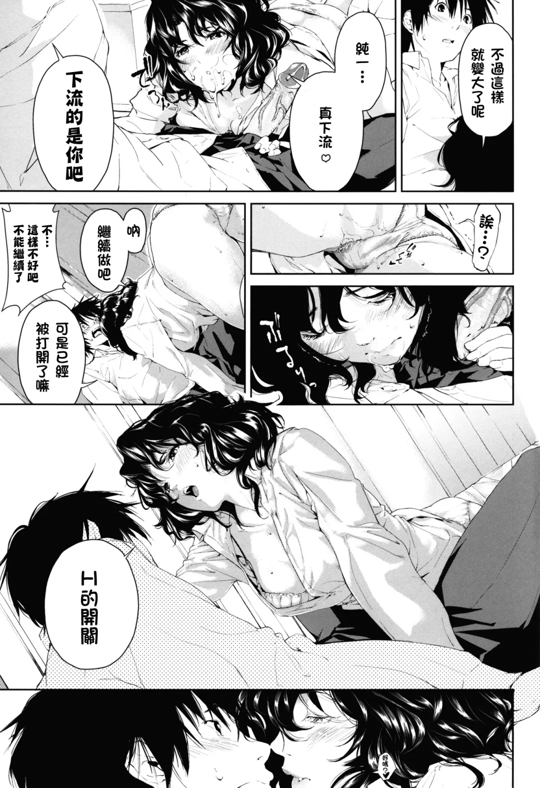 [Aduma Ren] Girls Switch (decensored) Fhentai - Page 20