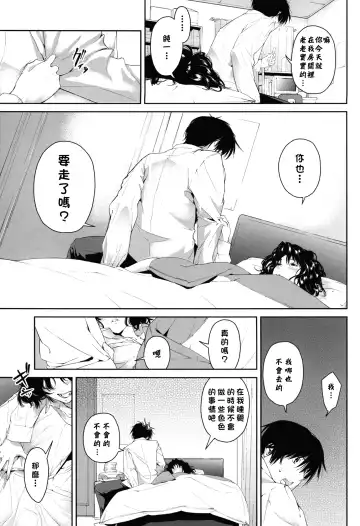 [Aduma Ren] Girls Switch (decensored) Fhentai - Page 14