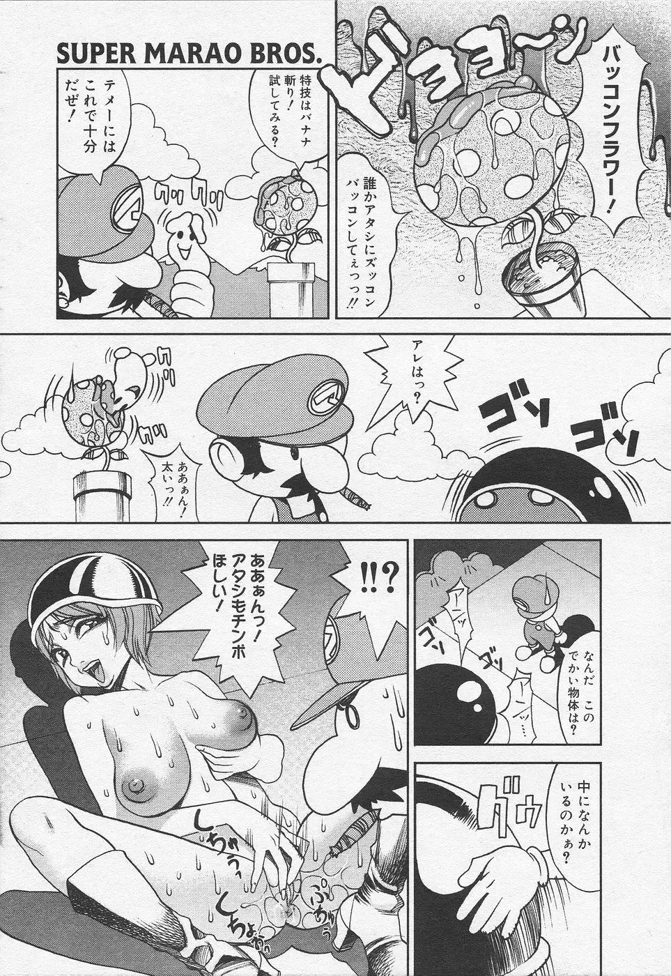[Eguchi Hiroshi - F.s] Super Marao Brothers (decensored) Fhentai - Page 3