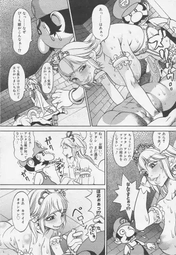 [Eguchi Hiroshi - F.s] Super Marao Brothers (decensored) Fhentai - Page 8