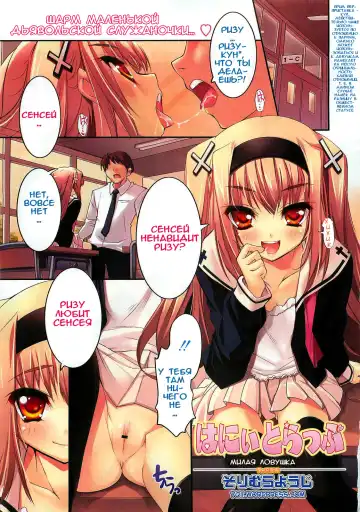 Read [Sorimura Youji] Honey Trap - Милая ловушка - Fhentai