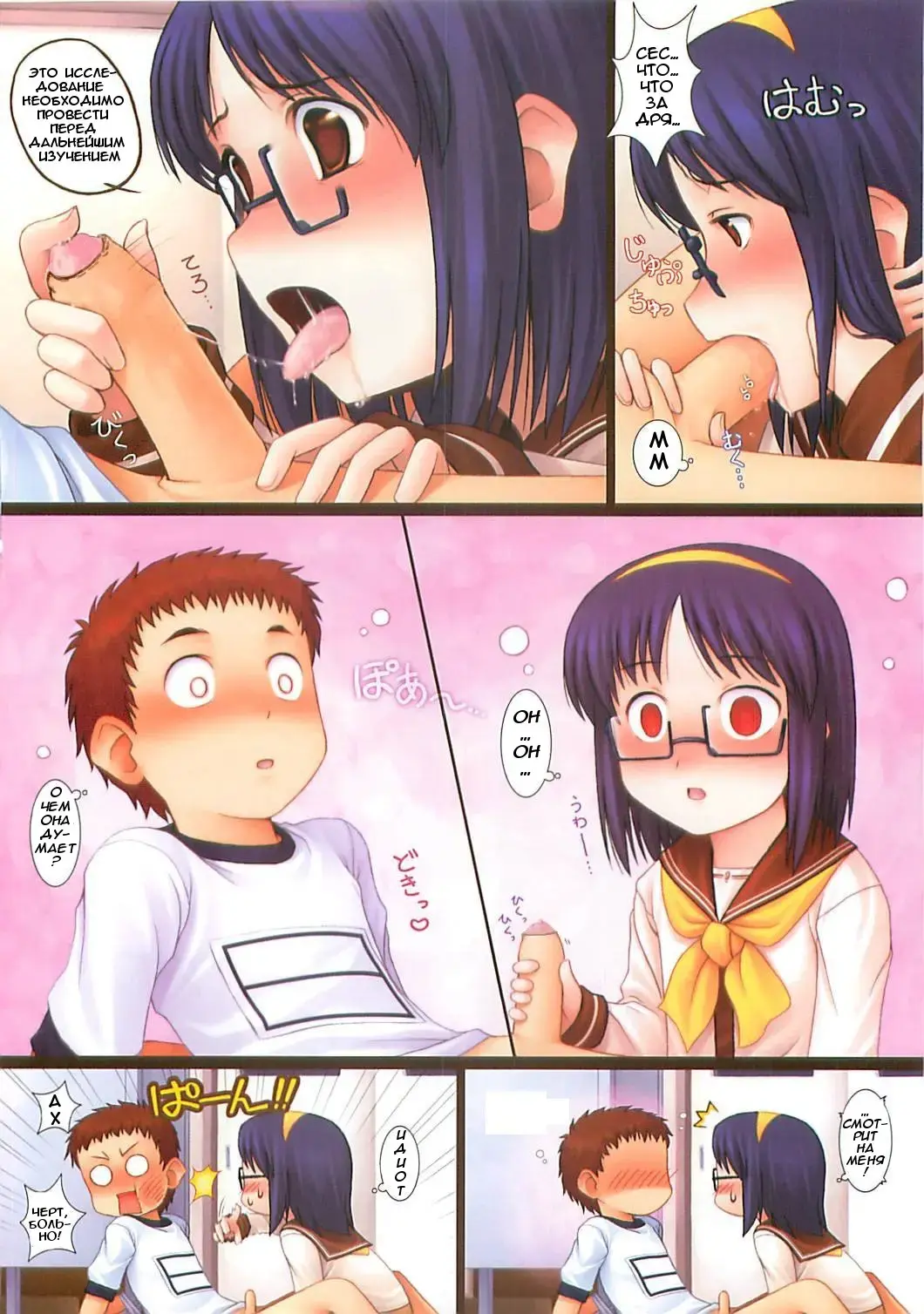 [Noise] Занимаясь наукой Fhentai - Page 2