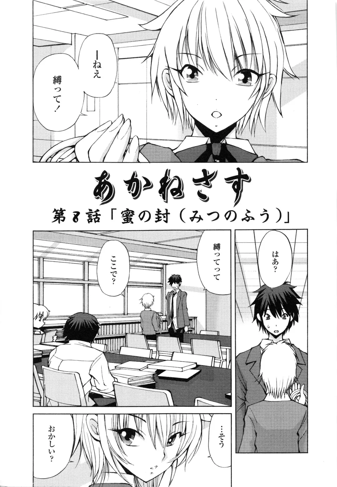 [Fujisaki Makoto] Akanesasu Fhentai - Page 118