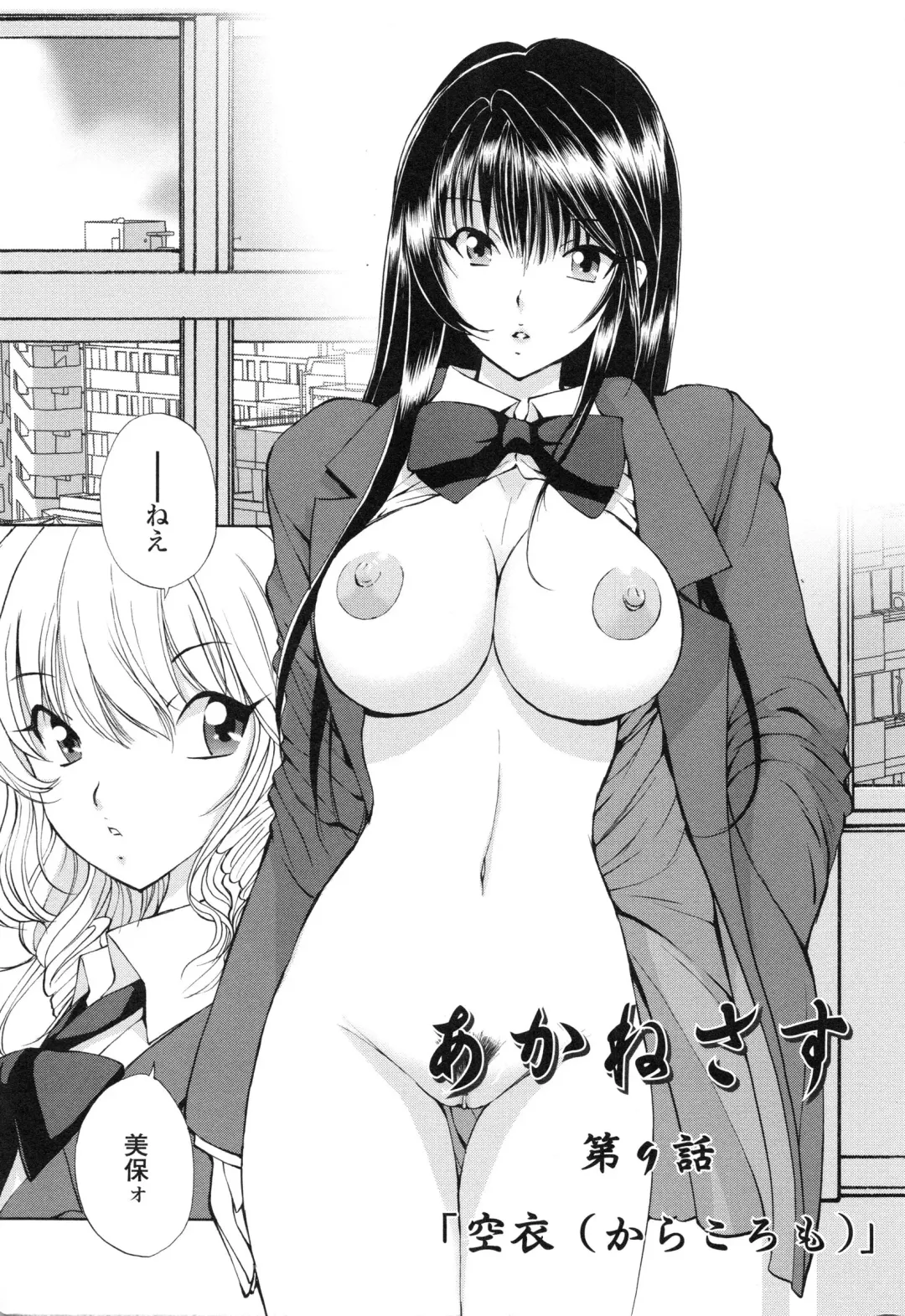 [Fujisaki Makoto] Akanesasu Fhentai - Page 134