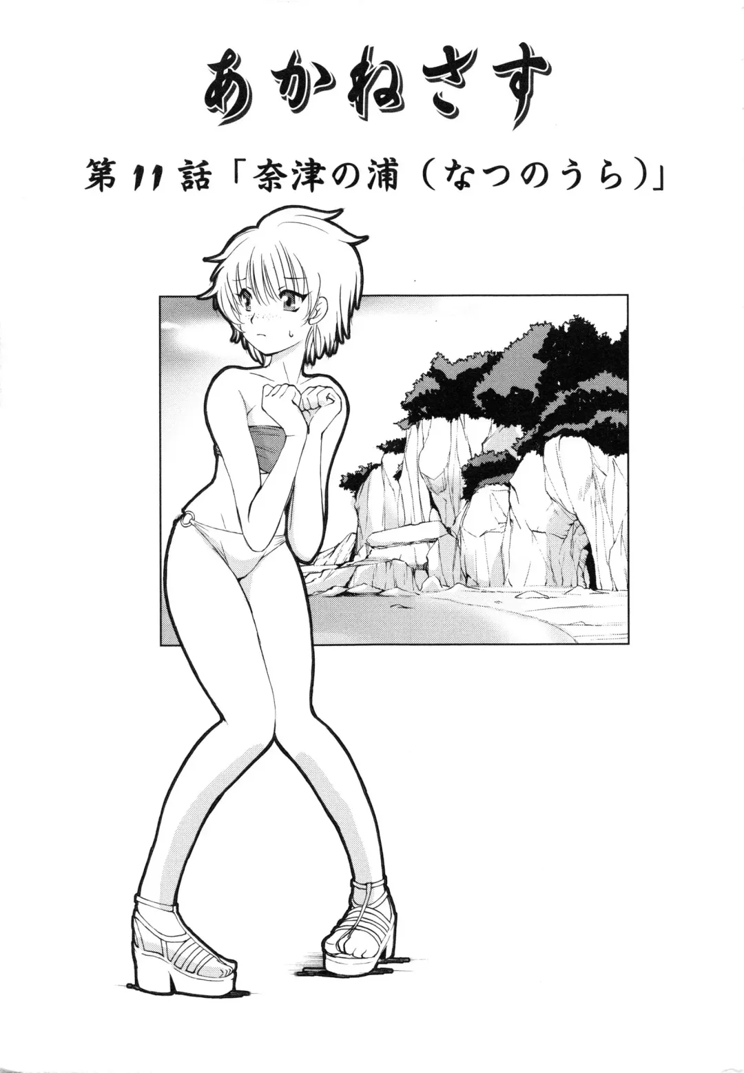 [Fujisaki Makoto] Akanesasu Fhentai - Page 166