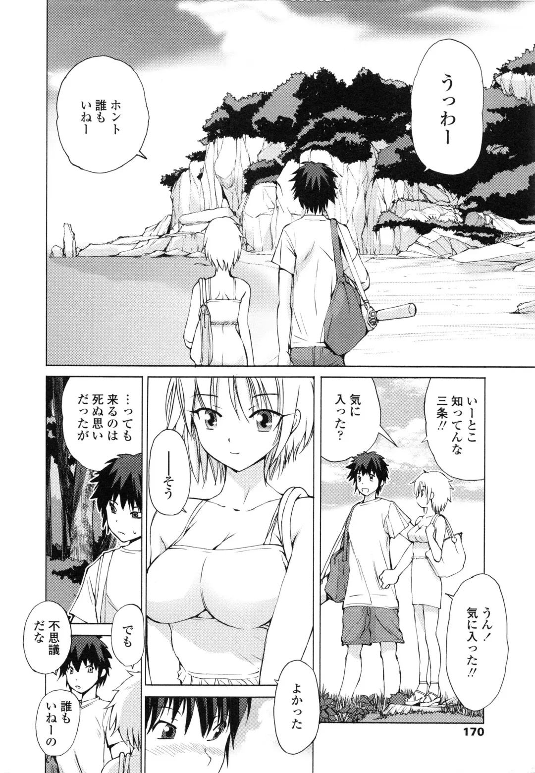 [Fujisaki Makoto] Akanesasu Fhentai - Page 167