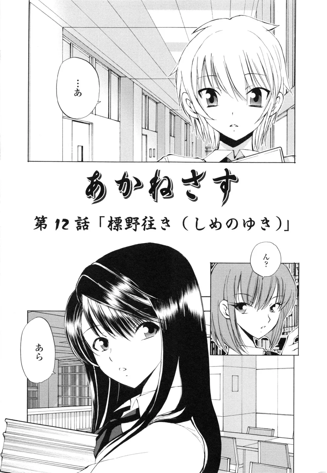 [Fujisaki Makoto] Akanesasu Fhentai - Page 182