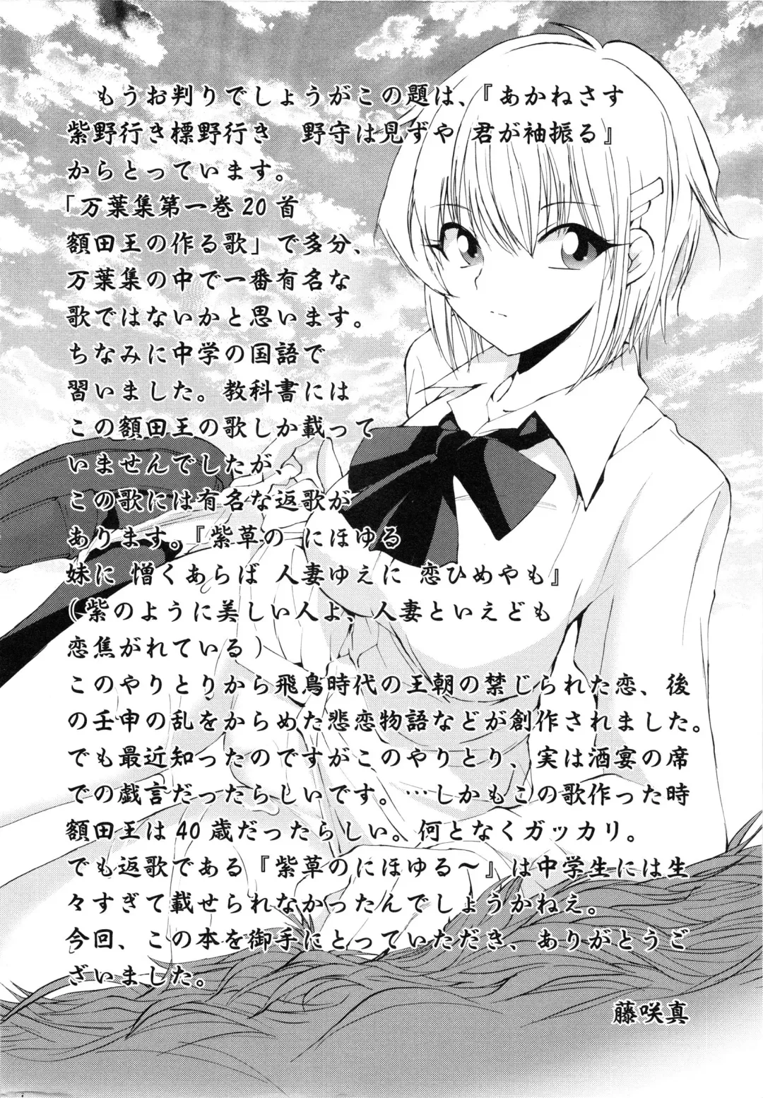 [Fujisaki Makoto] Akanesasu Fhentai - Page 218