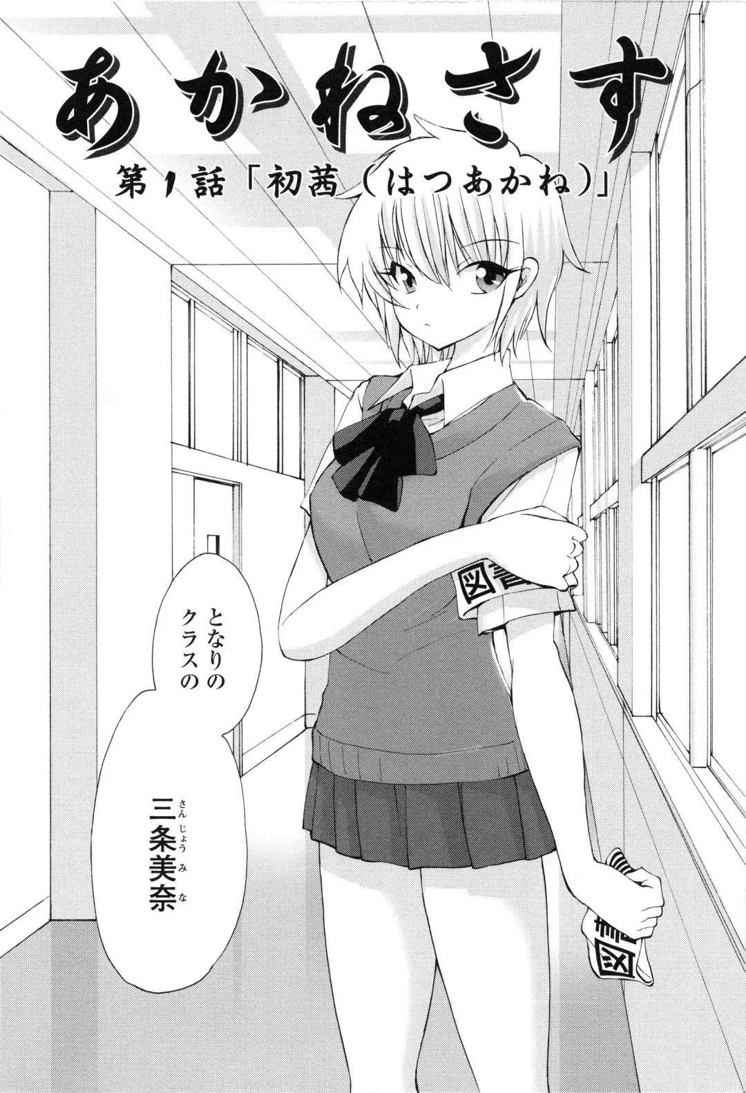 [Fujisaki Makoto] Akanesasu Fhentai - Page 5