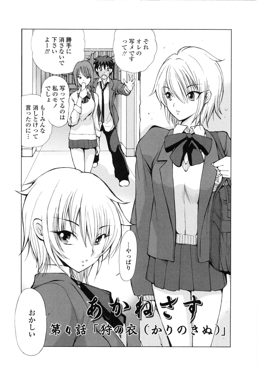 [Fujisaki Makoto] Akanesasu Fhentai - Page 55