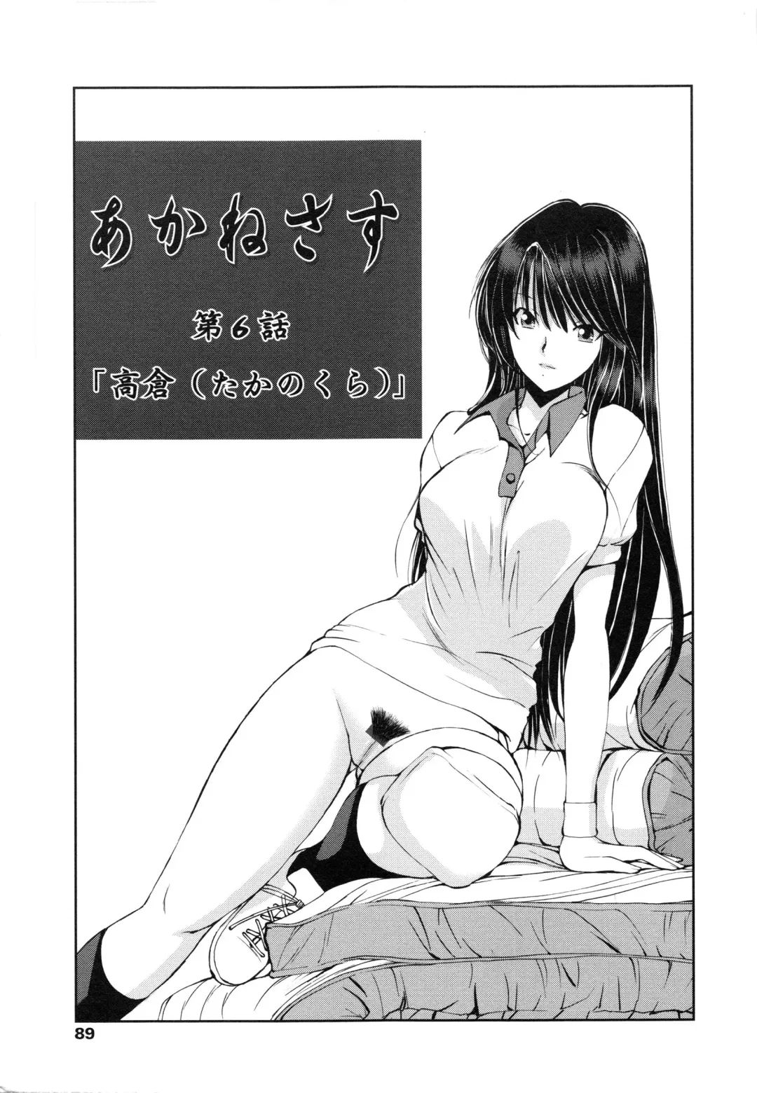 [Fujisaki Makoto] Akanesasu Fhentai - Page 86