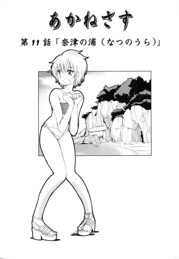 [Fujisaki Makoto] Akanesasu Fhentai - Page 166