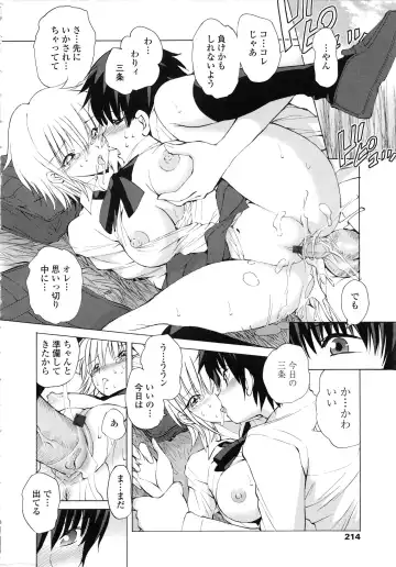 [Fujisaki Makoto] Akanesasu Fhentai - Page 212