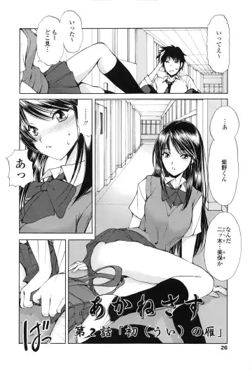 [Fujisaki Makoto] Akanesasu Fhentai - Page 23