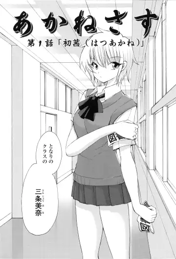 [Fujisaki Makoto] Akanesasu Fhentai - Page 5