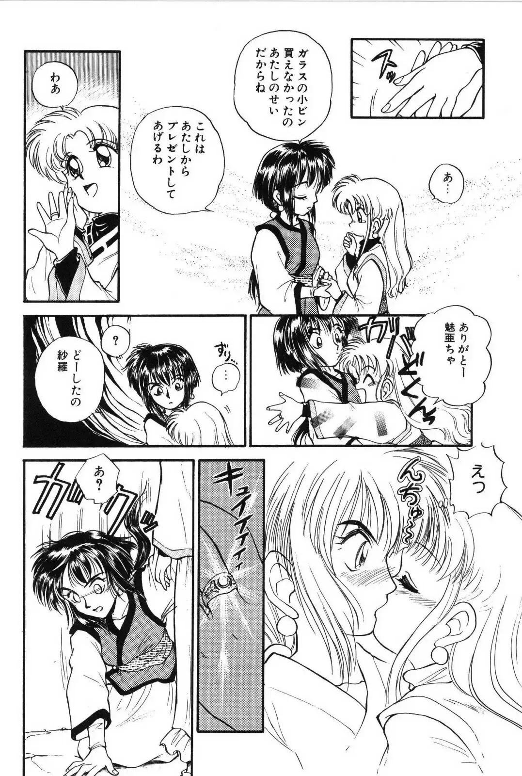 [Mutsuki Tsutomu] Ring Adventure Fhentai - Page 12