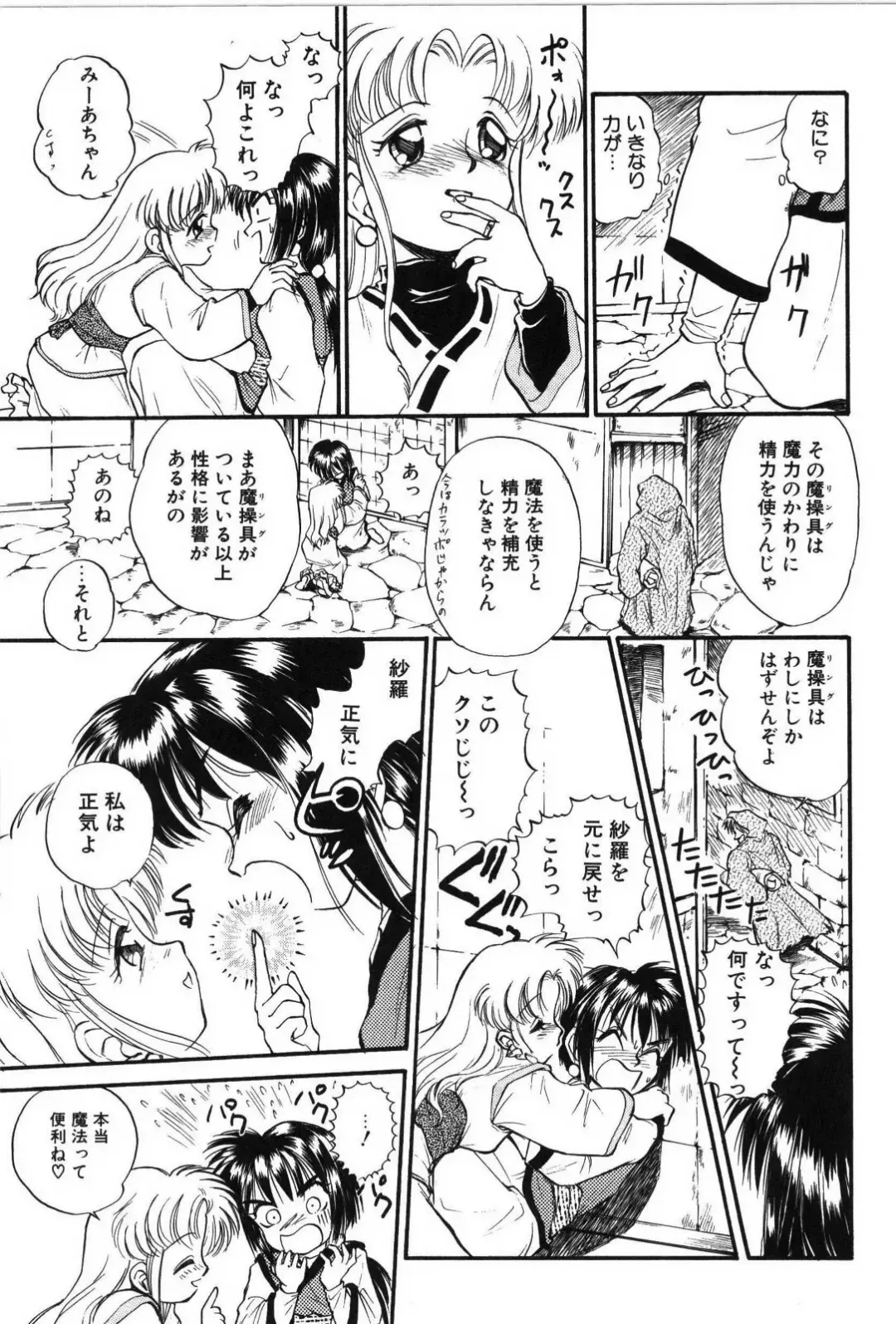 [Mutsuki Tsutomu] Ring Adventure Fhentai - Page 13