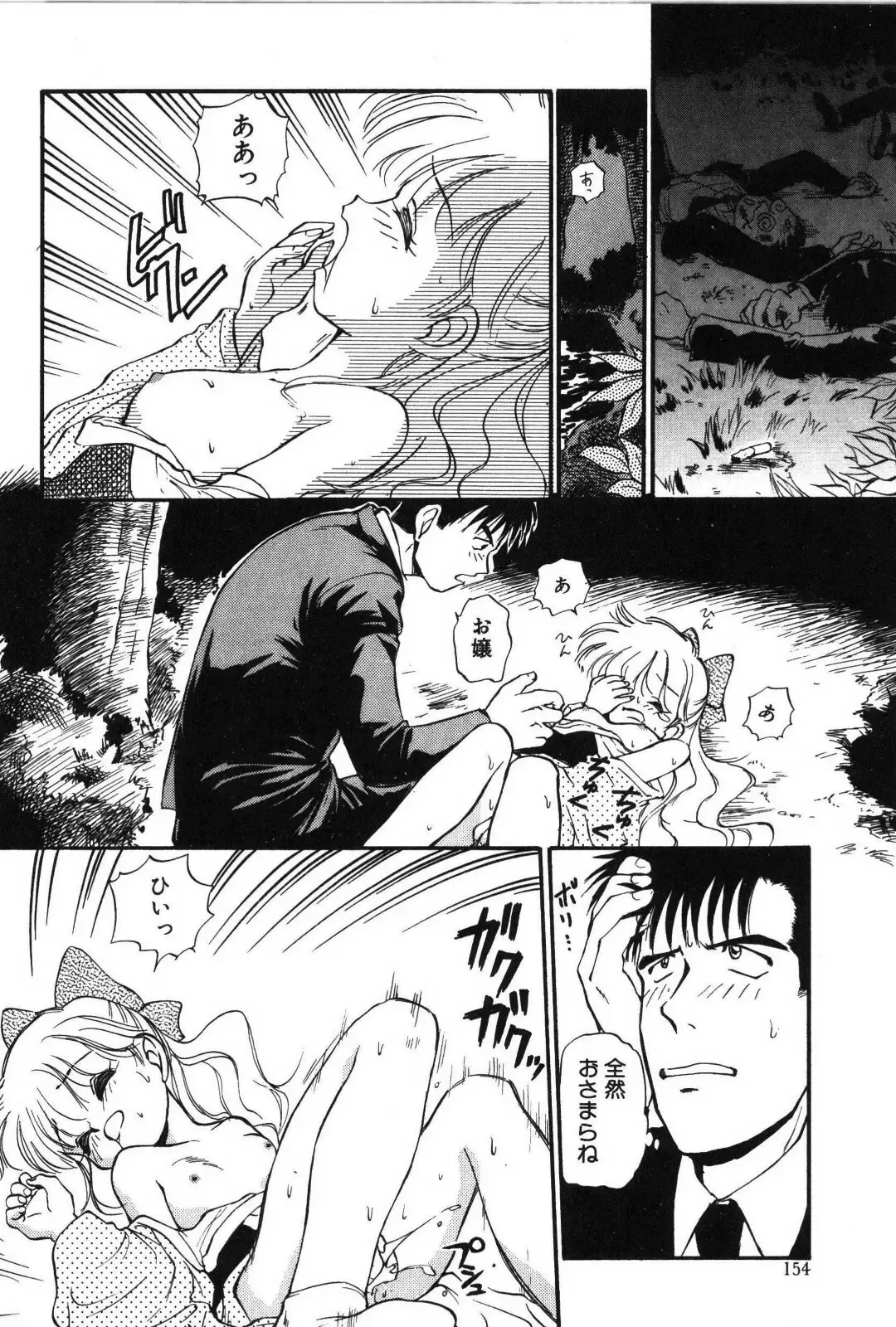 [Mutsuki Tsutomu] Ring Adventure Fhentai - Page 153