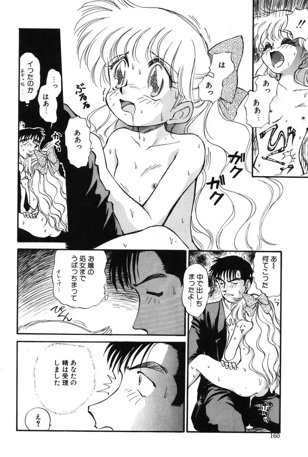 [Mutsuki Tsutomu] Ring Adventure Fhentai - Page 159