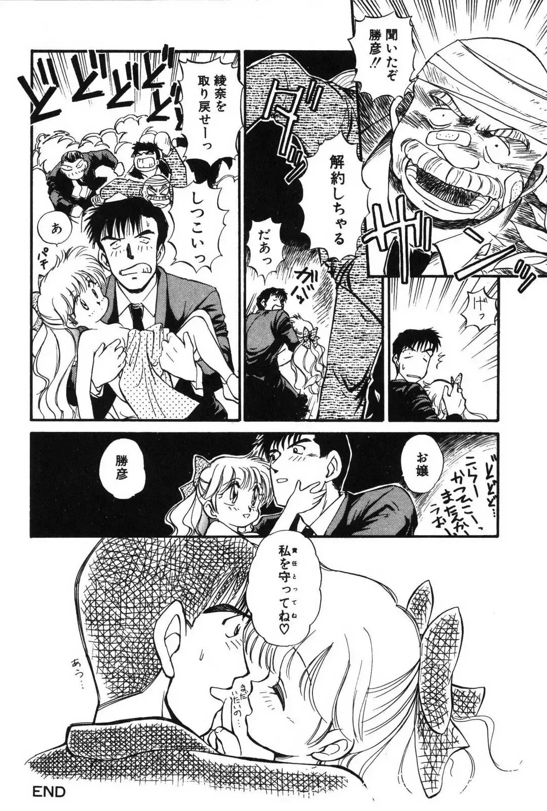 [Mutsuki Tsutomu] Ring Adventure Fhentai - Page 161