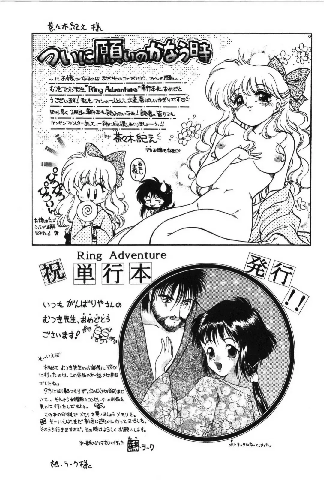 [Mutsuki Tsutomu] Ring Adventure Fhentai - Page 164