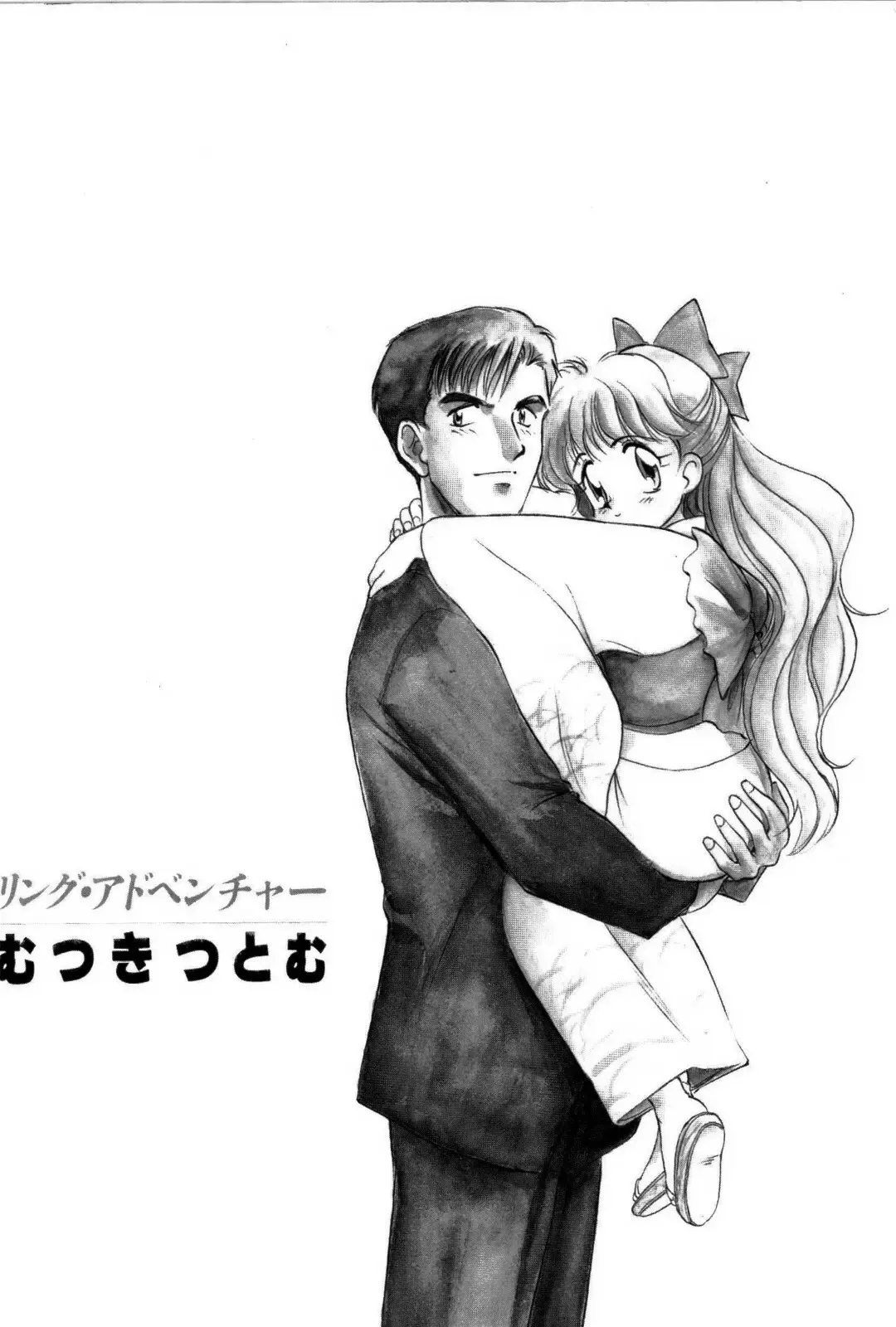 [Mutsuki Tsutomu] Ring Adventure Fhentai - Page 168