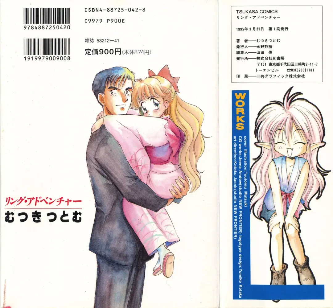 [Mutsuki Tsutomu] Ring Adventure Fhentai - Page 169