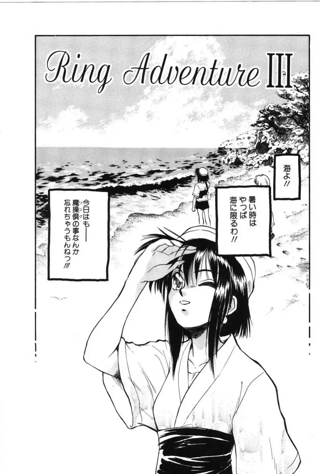 [Mutsuki Tsutomu] Ring Adventure Fhentai - Page 37