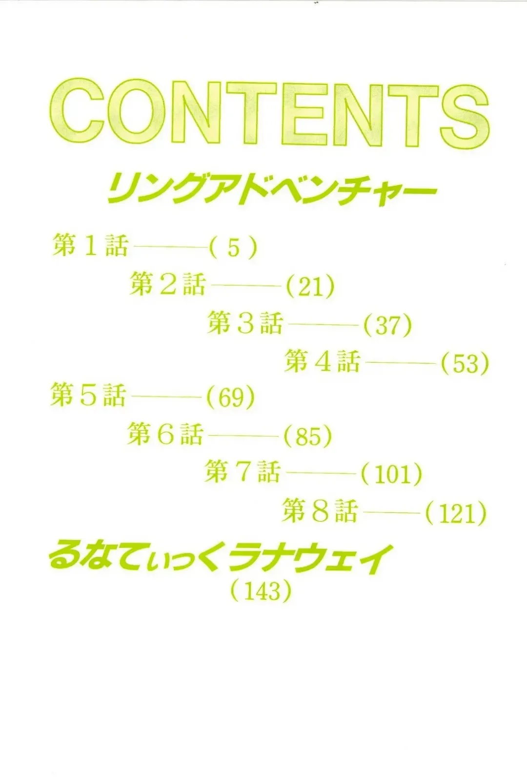 [Mutsuki Tsutomu] Ring Adventure Fhentai - Page 4