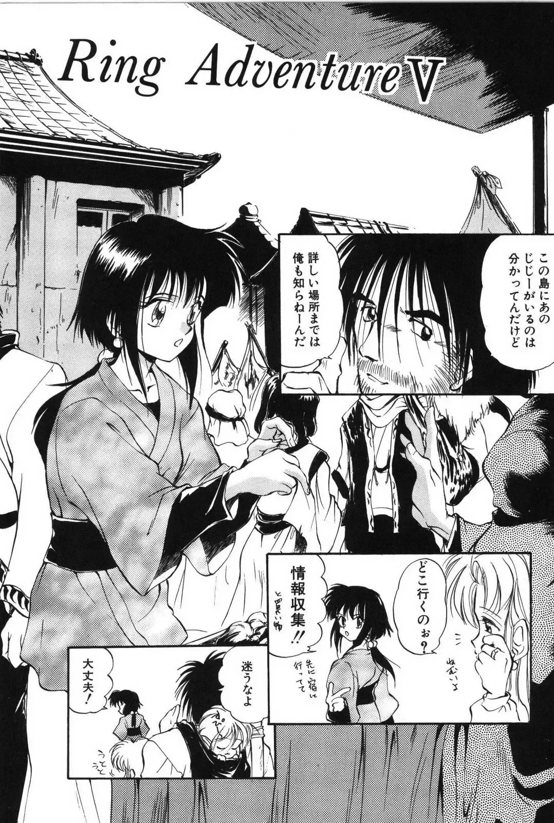 [Mutsuki Tsutomu] Ring Adventure Fhentai - Page 69