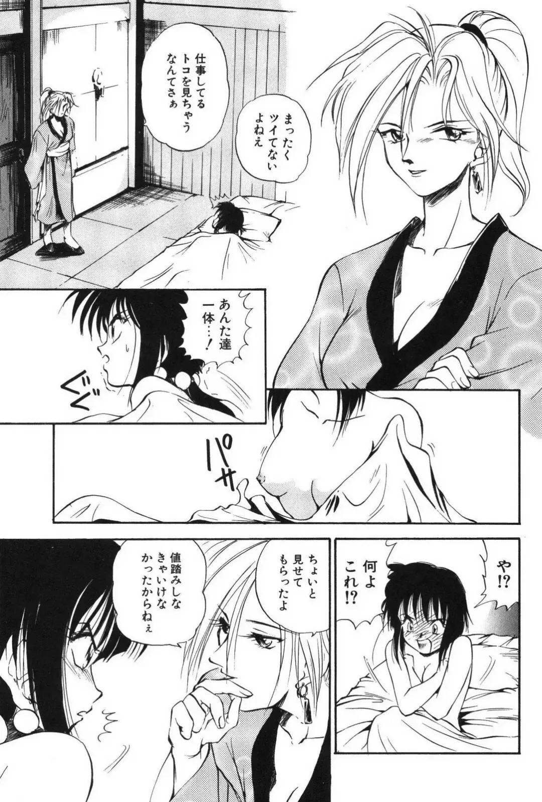 [Mutsuki Tsutomu] Ring Adventure Fhentai - Page 73