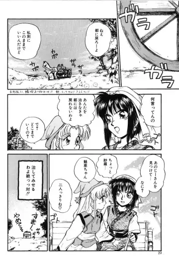 [Mutsuki Tsutomu] Ring Adventure Fhentai - Page 20