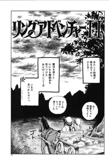 [Mutsuki Tsutomu] Ring Adventure Fhentai - Page 21