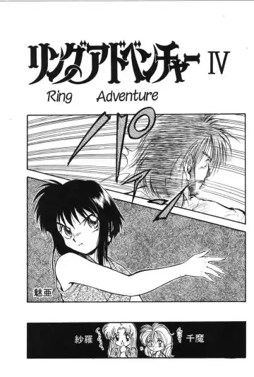 [Mutsuki Tsutomu] Ring Adventure Fhentai - Page 53