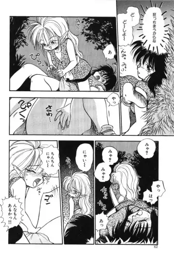 [Mutsuki Tsutomu] Ring Adventure Fhentai - Page 62