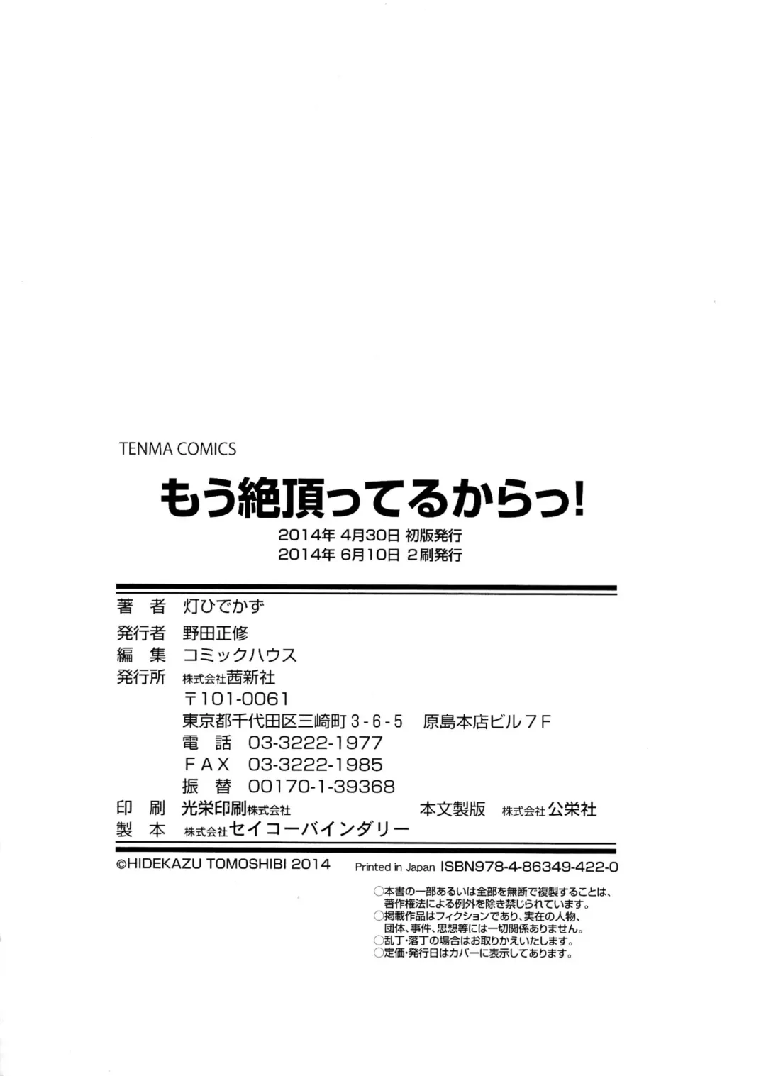 [Tomoshibi Hidekazu] Mou Itteru Kara! Fhentai - Page 238