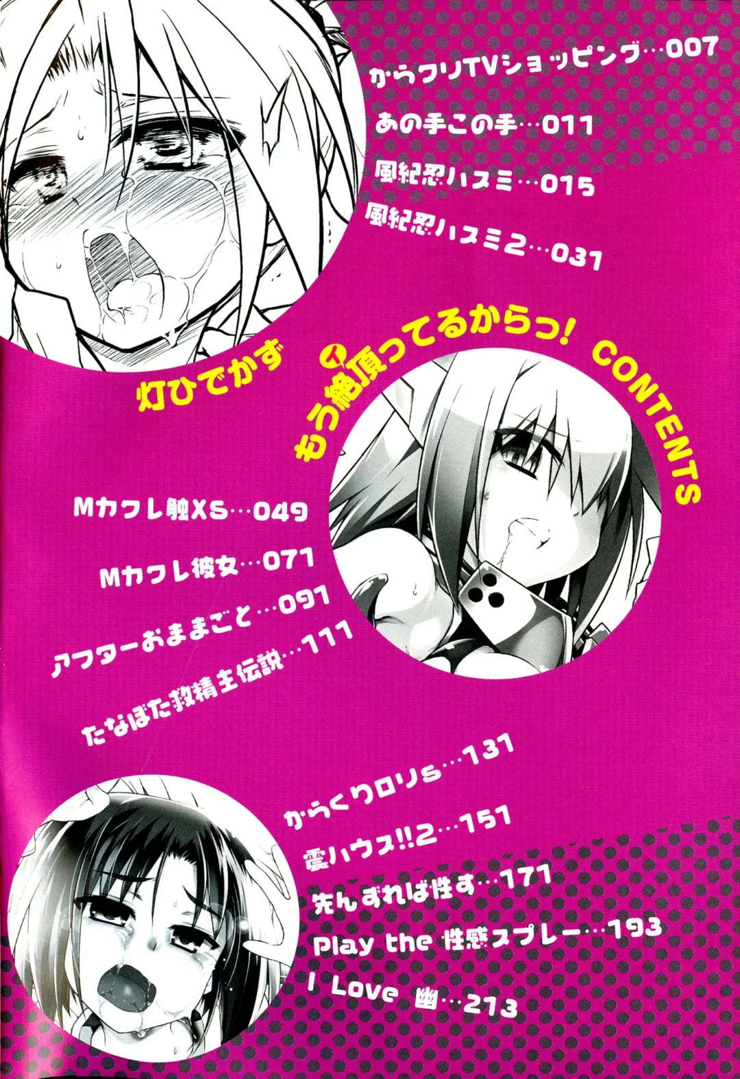 [Tomoshibi Hidekazu] Mou Itteru Kara! Fhentai - Page 6