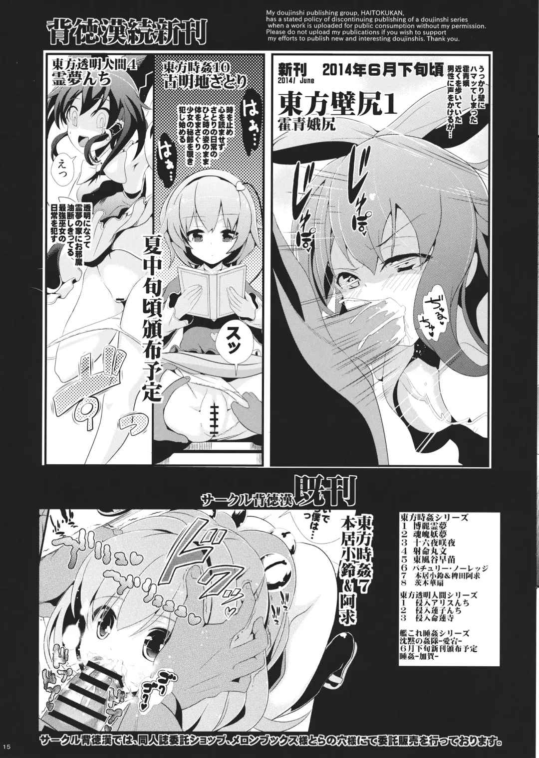 [Haitokukan] Touhou Jikan 9 Toyosatomimi no Miko Fhentai - Page 16