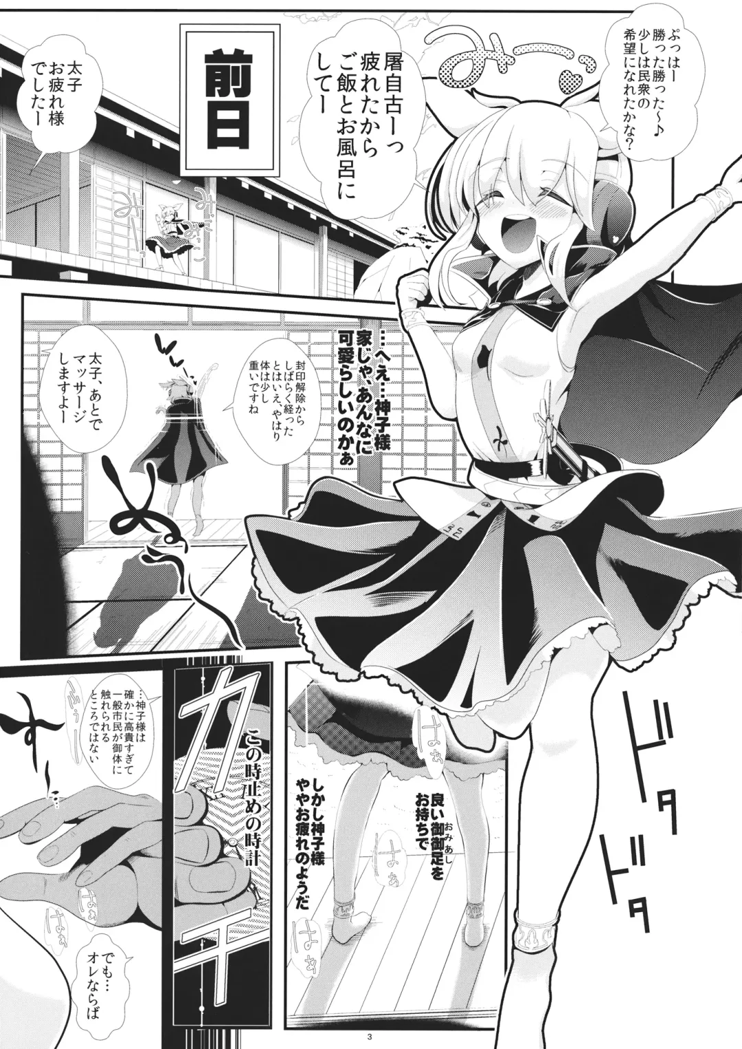 [Haitokukan] Touhou Jikan 9 Toyosatomimi no Miko Fhentai - Page 4