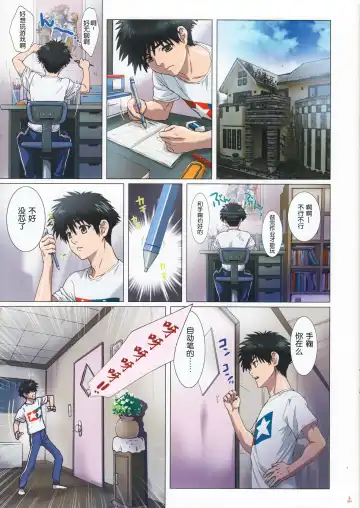 [Nanno Koto] Imouto wa Boku no Koibito ~Temari to China to Oppai to. Hen~ Fhentai - Page 4