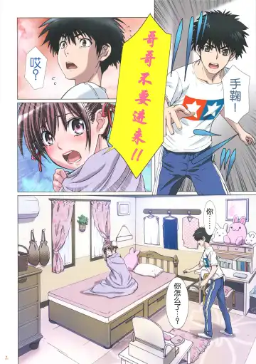 [Nanno Koto] Imouto wa Boku no Koibito ~Temari to China to Oppai to. Hen~ Fhentai - Page 5