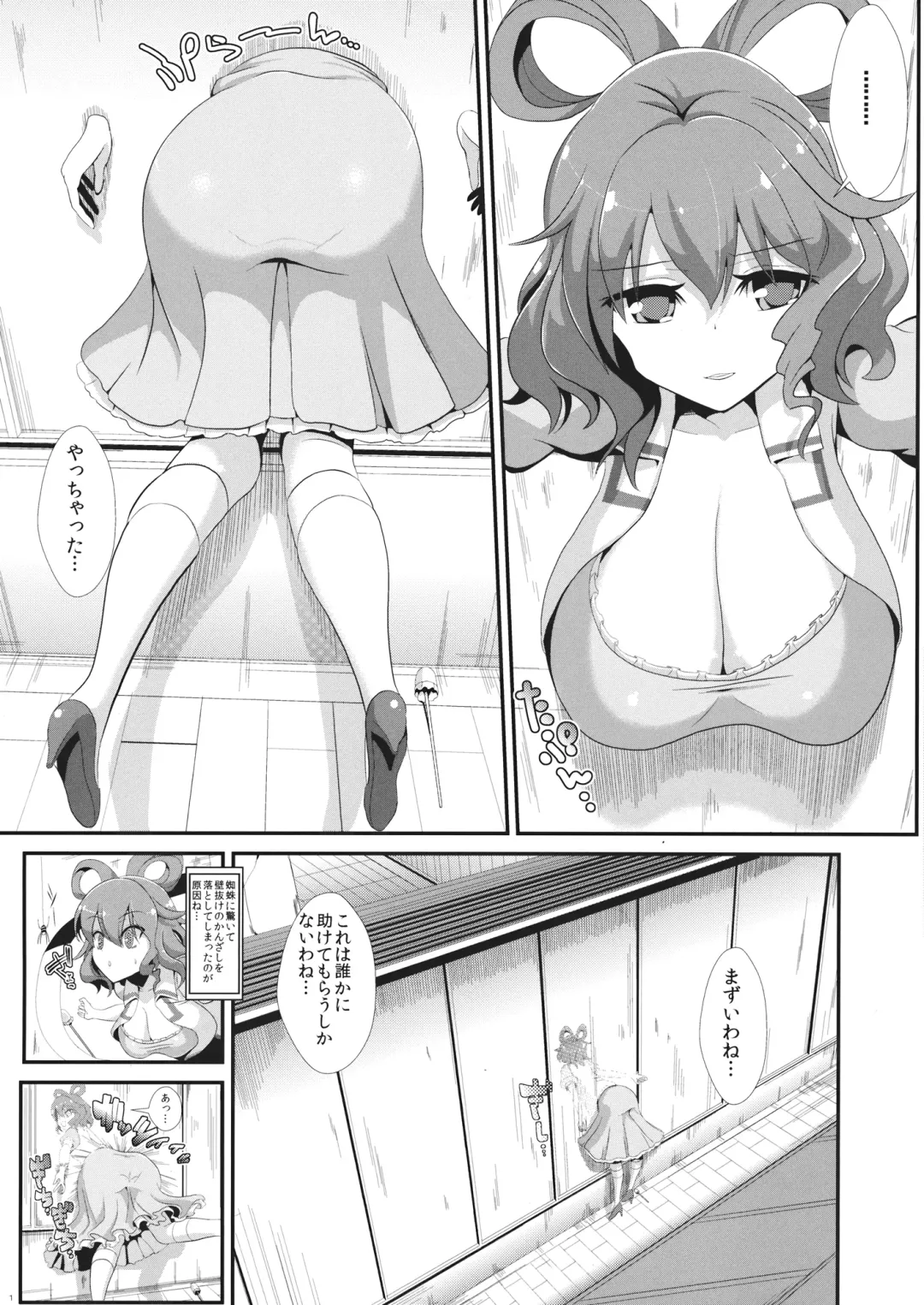 [Haitokukan] Touhou Kabeshiri 1 Kaku Seiga Fhentai - Page 2