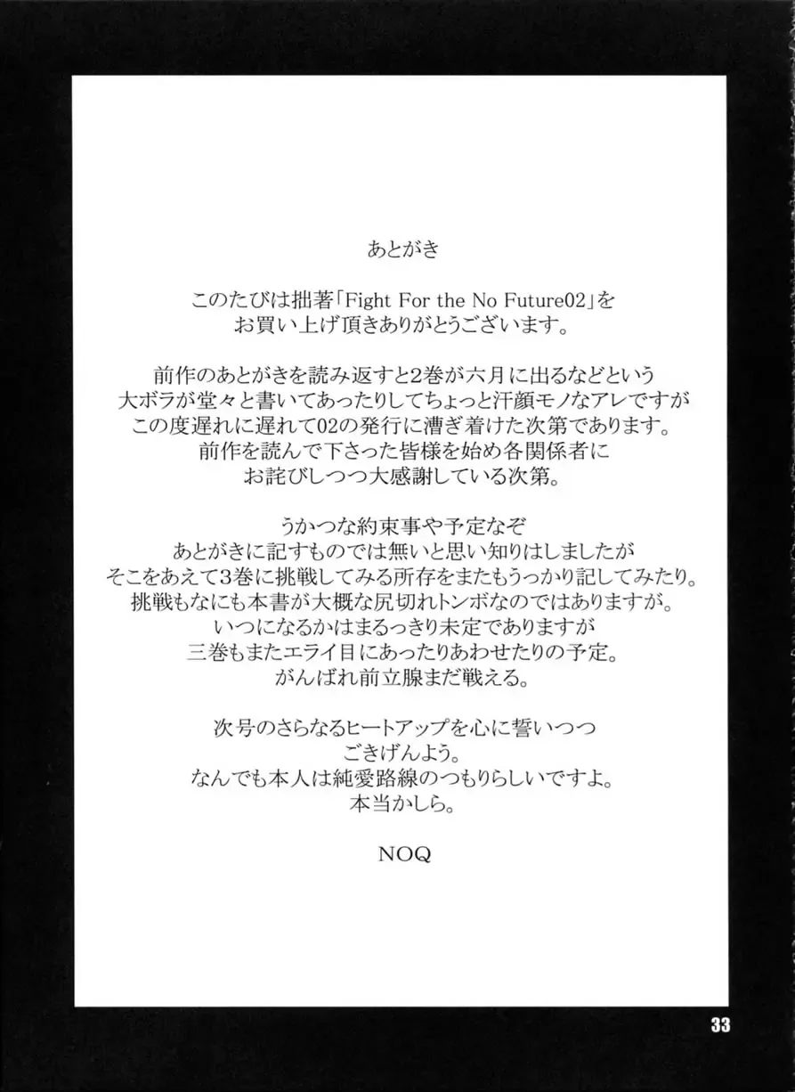 [Noq] FIGHT FOR THE NO FUTURE 02 Fhentai - Page 33
