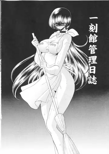 [Horikawa Gorou] Ikkokukan Kanri Nisshi Fhentai - Page 5