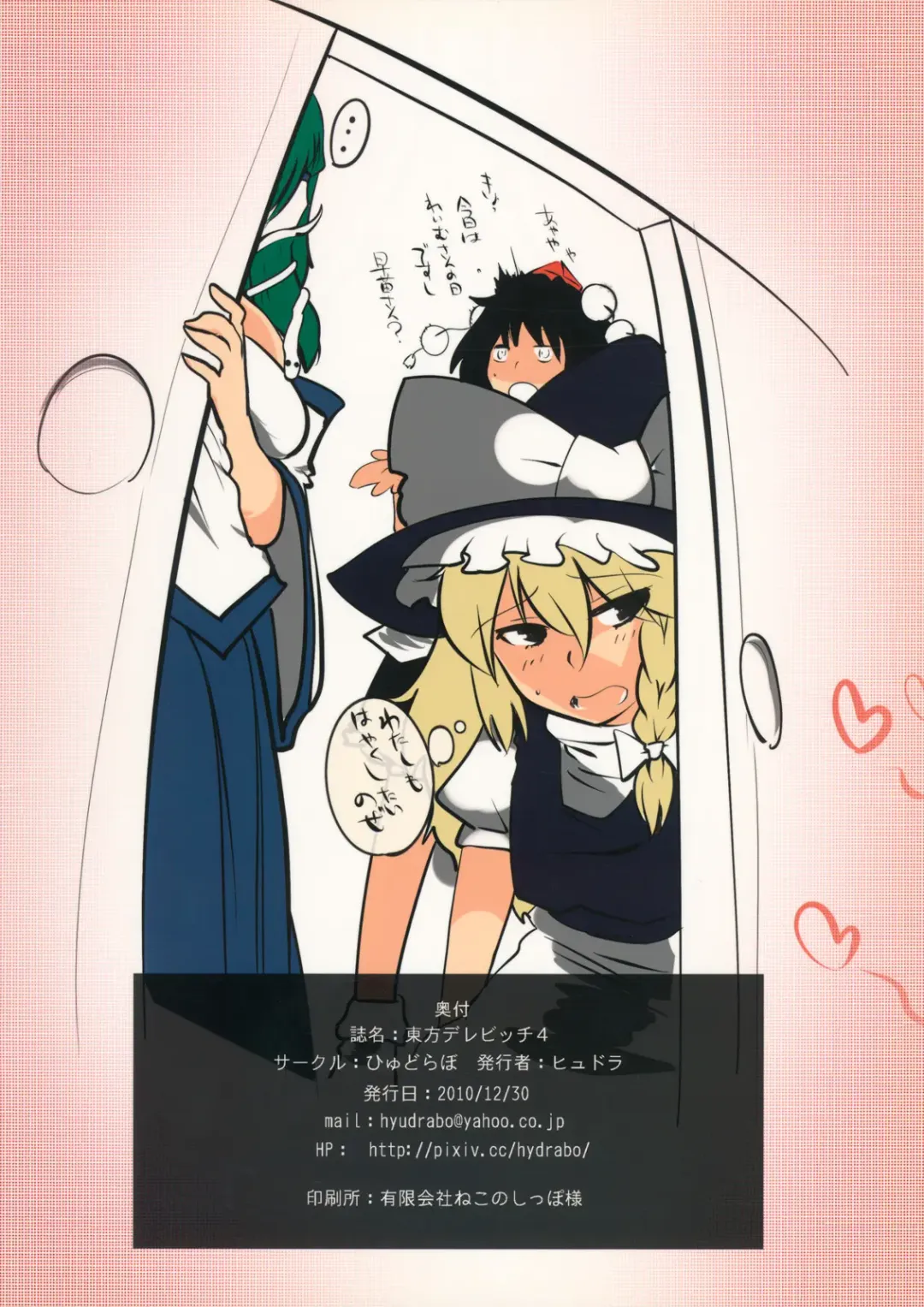 [Hyudora] Touhou Derebitch 4 Fhentai - Page 18