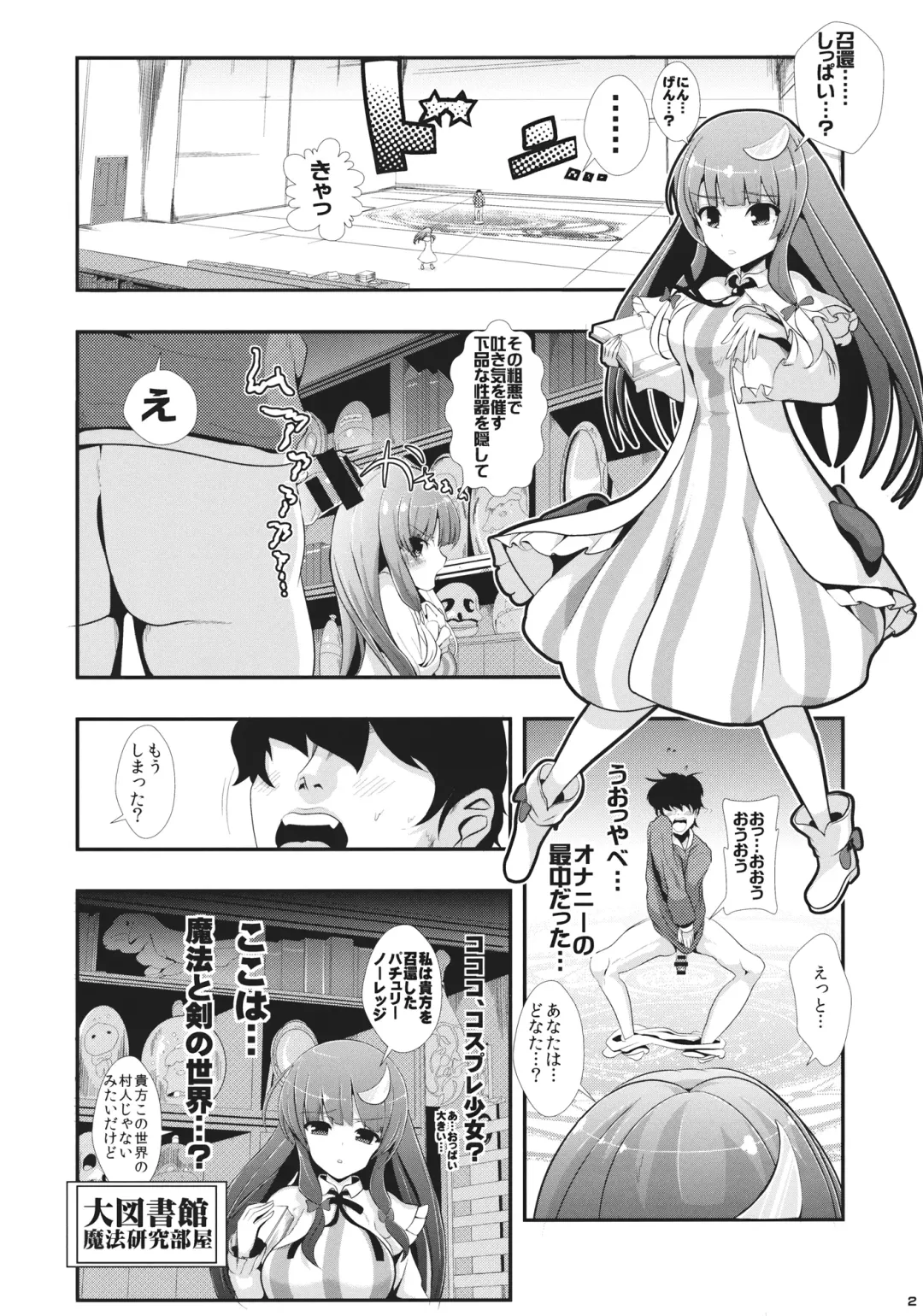 [Haitokukan] Touhou Jikan 6 Patchouli Knowledge Fhentai - Page 3