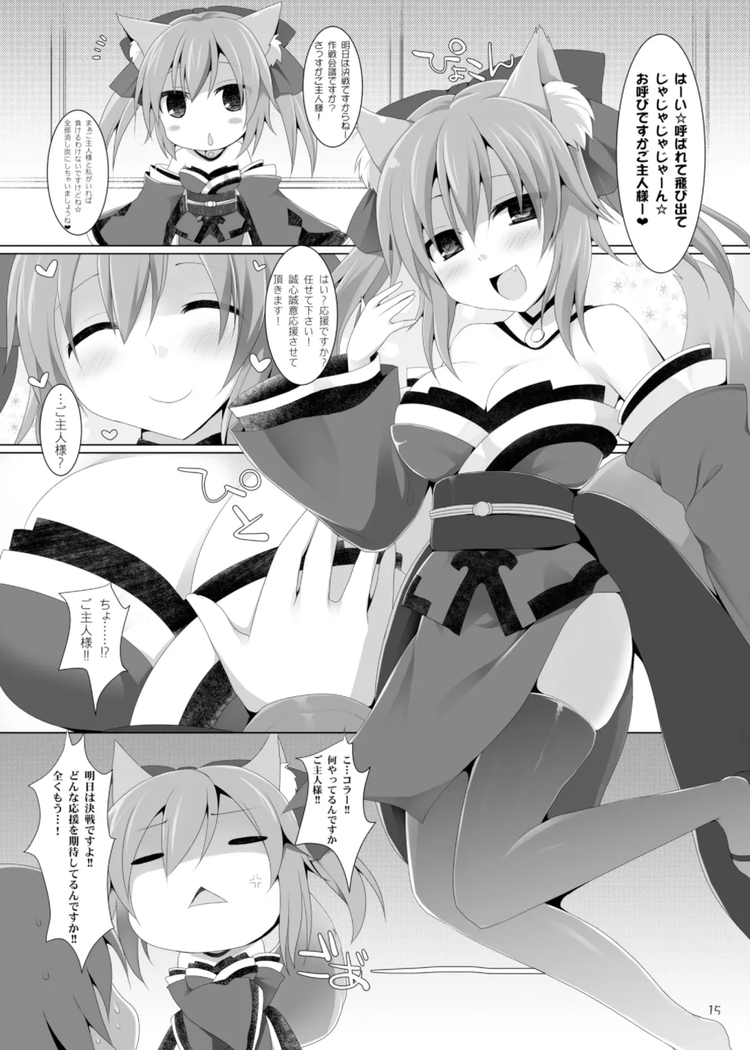 [Kujiran - Kurikara] Goshujin-sama Oppai desu yo!! Fhentai - Page 15